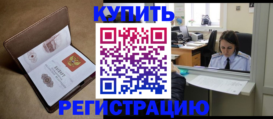 прописка штамп в Лениногорске