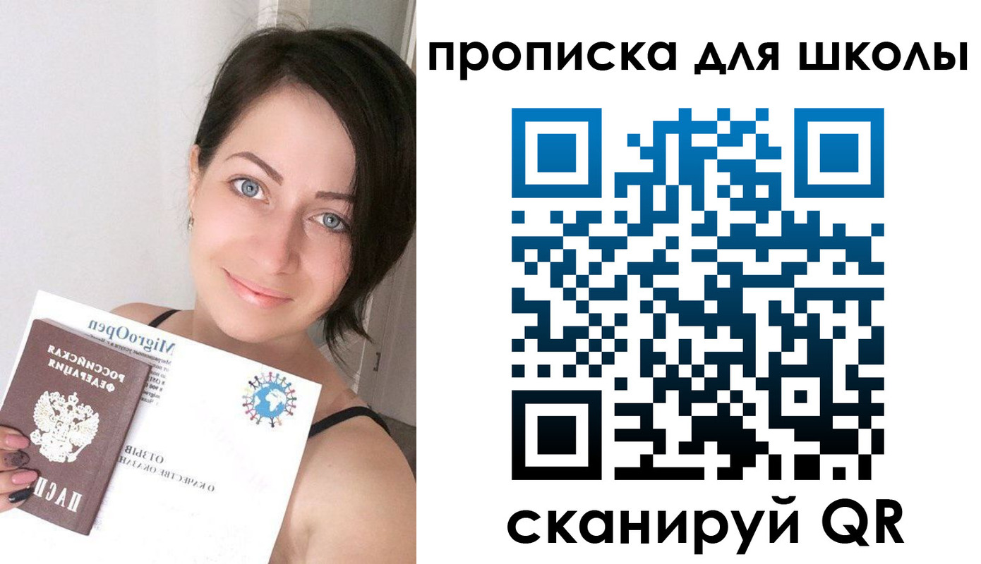 прописка ребенка в Лениногорске
