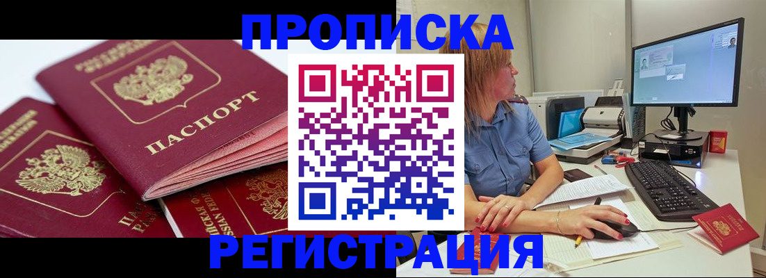 прописка законно в Лениногорске