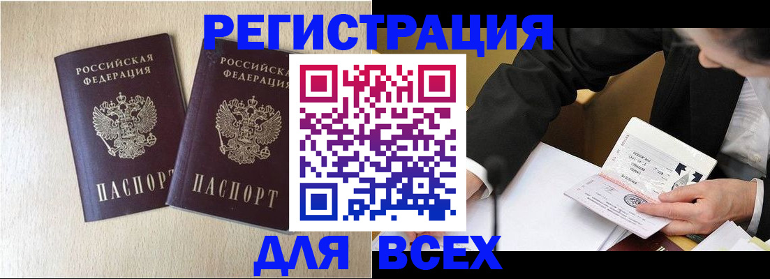 прописка регистрация в Лениногорске
