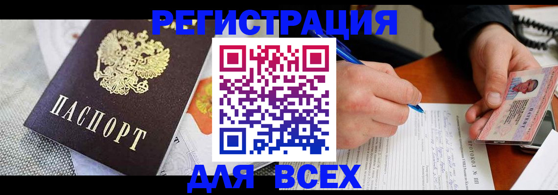прописка законно в Лениногорске
