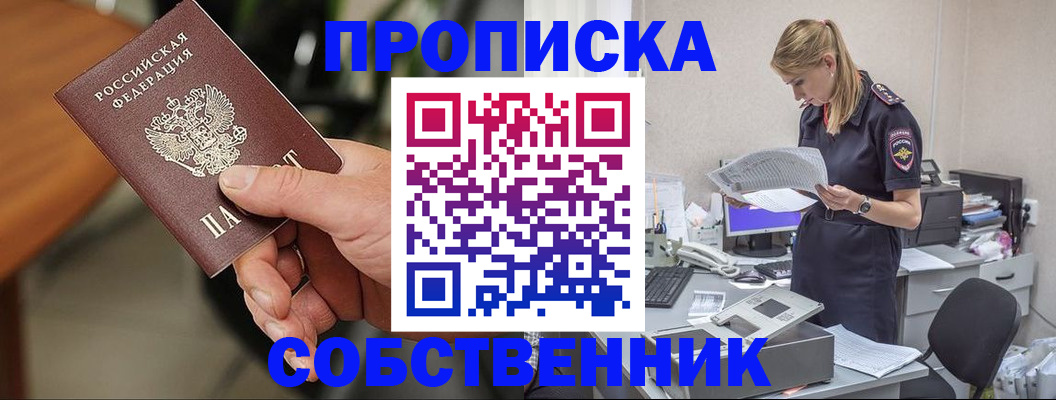 временная регистрация для всех в Лениногорске