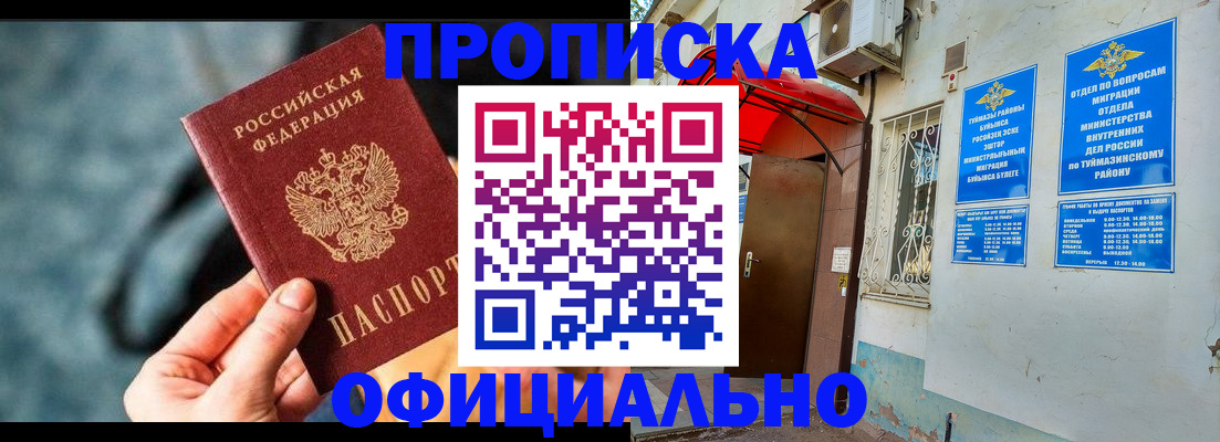 прописка 2025 в Лениногорске