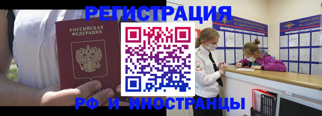 прописка для военкомата в Лениногорске