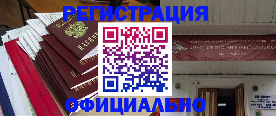 прописка регистрация в Лениногорске