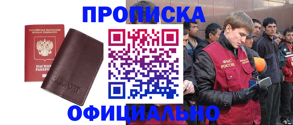 прописка штамп в Лениногорске