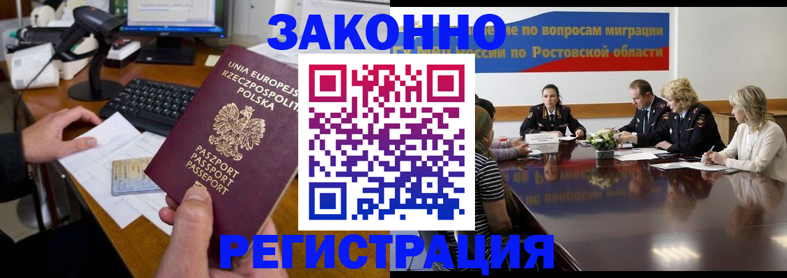 прописка для работы в Лениногорске