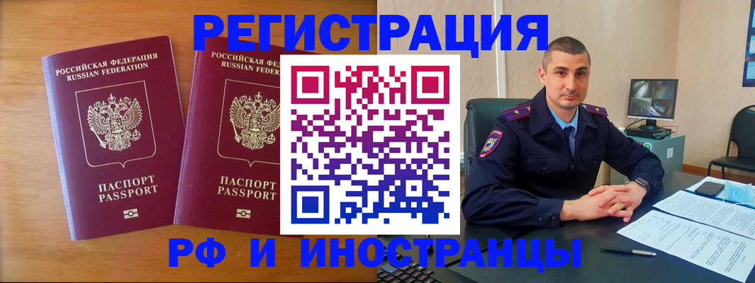 прописка для работы в Лениногорске